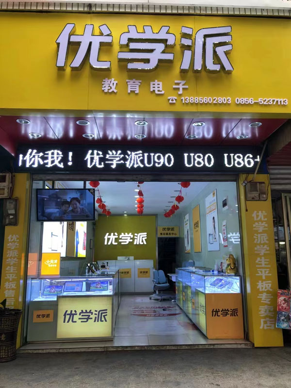 铜仁优学卓酷门店